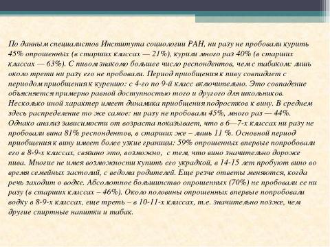 Презентация на тему "Подросток в обществе риска" по ОБЖ