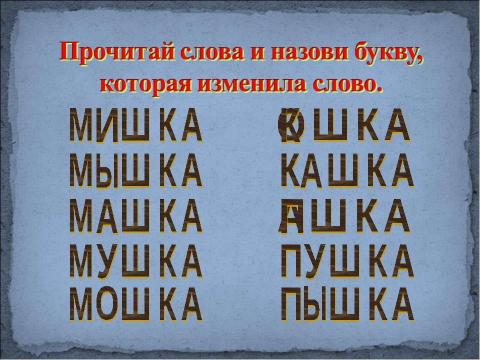 Презентация на тему "профилактика дислексии -3" по педагогике