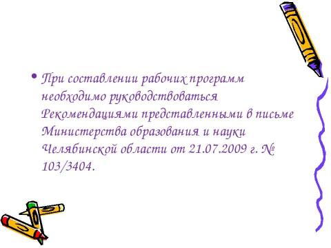 Презентация на тему "Преподавание ОБЖ в 2010-2011 учебном году" по ОБЖ