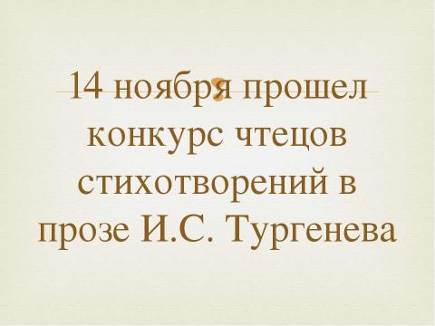 Презентация на тему "Декада русского языка и литературы" по детским презентациям