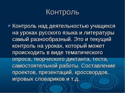 Презентация на тему "Дидактическая игра как средство повышения интереса к урокам русского языка и литературы" по педагогике