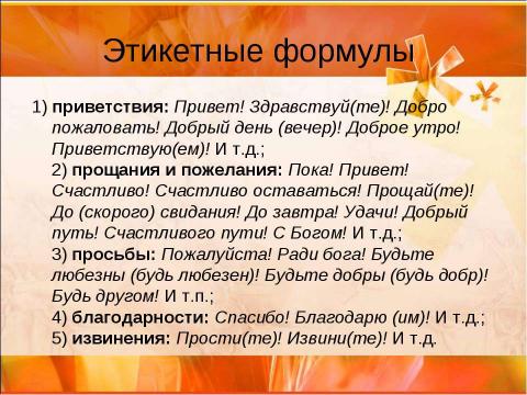 Презентация на тему "Междометие (7 класс)" по русскому языку