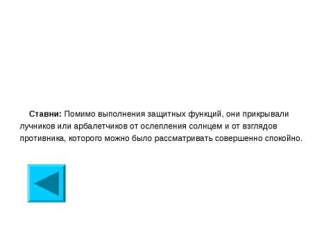 Презентация на тему "Средневековые замки" по истории