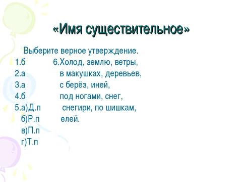 Презентация на тему "Обобщения знаний о частях речи 4 класс" по начальной школе