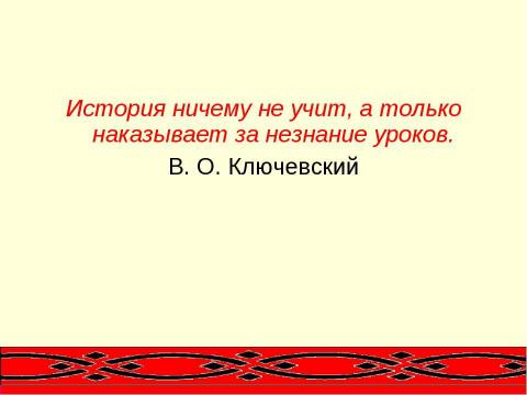 Презентация на тему "Летописец земли Русской" по литературе