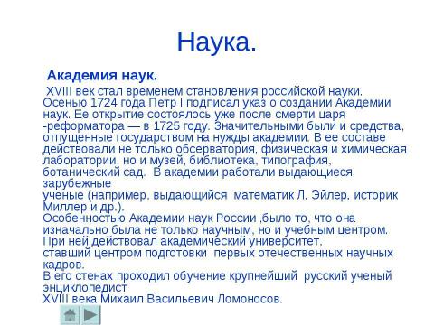 Презентация на тему "Россия в XVIII веке" по истории