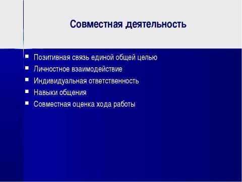 Презентация на тему "Современный урок в начальной школе" по педагогике