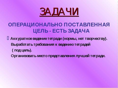 Презентация на тему "Сущность воспитания в практике нового образования" по педагогике