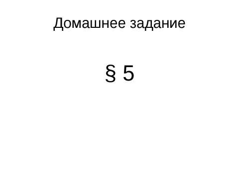 Презентация на тему "Заграничный поход русской армии. Внешняя политика в 1813-1825 гг" по истории