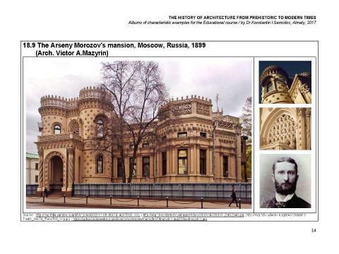 Презентация на тему "THE WORLD’s ARCHITECTURE OF THE 1890’s / The history of Architecture from Prehistoric to Modern times: The Album-18 / by Dr. Konstantin I.Samoilov. – Almaty, 2017. – 18 p." по истории