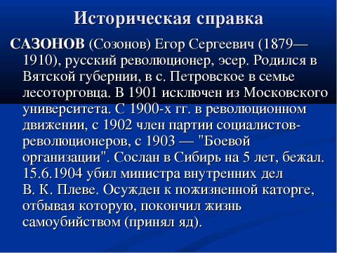 Презентация на тему "Международный терроризм как глобальная система современности" по ОБЖ