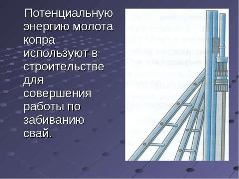 Презентация на тему "Энергия 7 класс" по физике