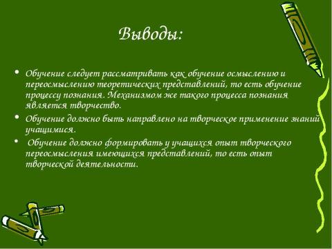 Презентация на тему "Развитие творческих способностей учащихся при изучении химии" по химии