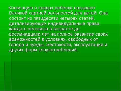 Презентация на тему "Конвенция о правах ребёнка" по обществознанию