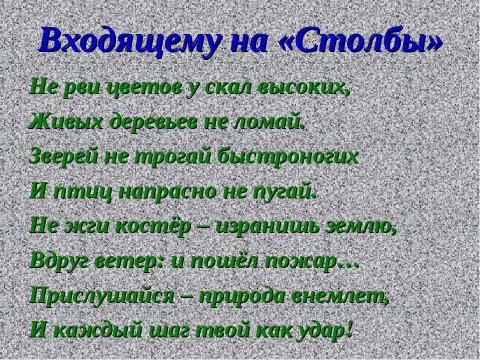 Презентация на тему "Край причудливых скал" по географии