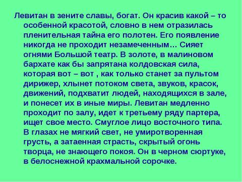 Презентация на тему "Чехов и Левитан 9 класс" по литературе