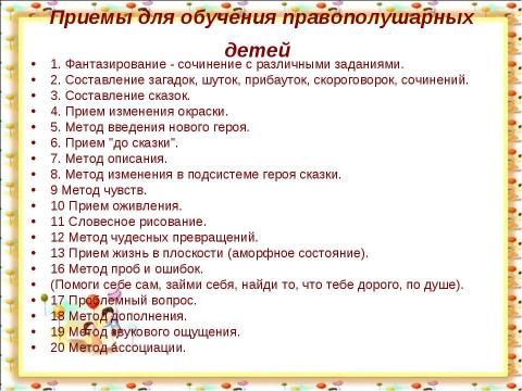 Презентация на тему "Учёт психофизиологических индивидуальных особенностей школьника в организации учебно-воспитательного процесса" по педагогике