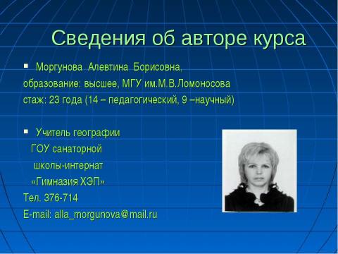 Презентация на тему "Медицинская география" по географии