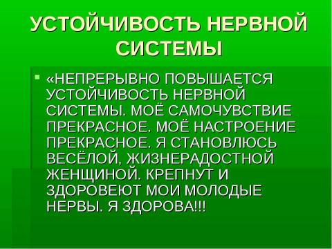 Презентация на тему "Жизнь здорового человека" по физкультуре