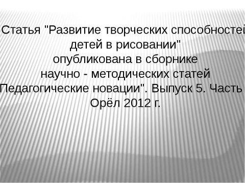 Презентация на тему "Старший воспитатель" по педагогике