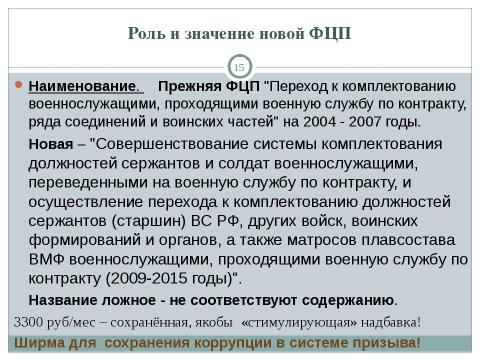 Презентация на тему "Общество, Гражданин, Армия" по обществознанию