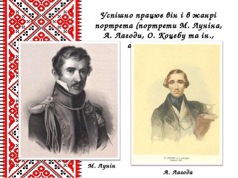 Презентация на тему "Життєвий і творчий шлях Тараса Григоровича Шевченка" по литературе