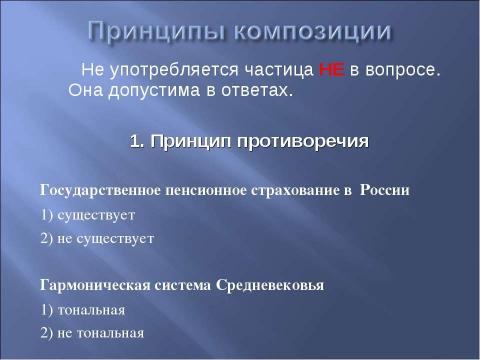 Презентация на тему "Принципы разработки и создания тестовых заданий" по информатике