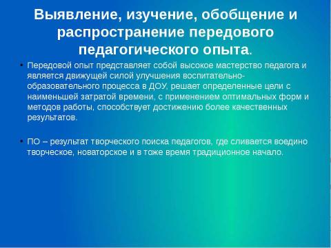 Презентация на тему "Система методической работы в ДОУ" по обществознанию