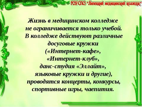 Презентация на тему "Экскурс в историю" по истории