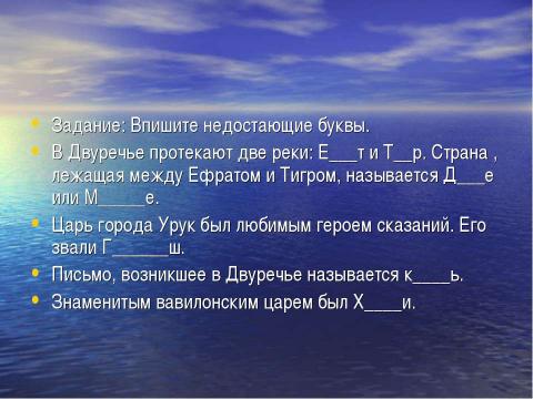 Презентация на тему "Древний Восток Урок-путешествие" по истории