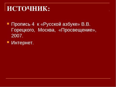 Презентация на тему "Прописная буква Ф" по русскому языку