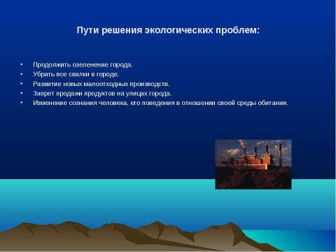 Презентация на тему "Оценка загрязнения окружающей среды г. Пугачева" по экологии