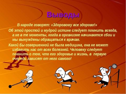 Презентация на тему "Улыбка, спорт, здоровье – нам в жизни ценное подспорье!" по физкультуре