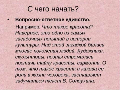 Презентация на тему "Учимся писать сочинение на ЕГЭ по русскому языку" по литературе