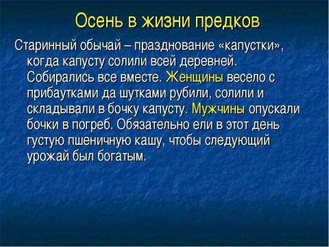 Презентация на тему "Осенняя пора в жизни людей" по начальной школе