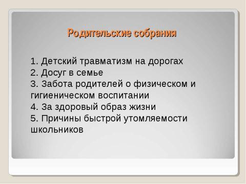 Презентация на тему "Модифицированная программа здоровья" по обществознанию