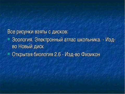 Презентация на тему "Древние пресмыкающиеся 7 класс" по биологии