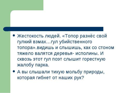 Презентация на тему "Стихи о природе" по литературе