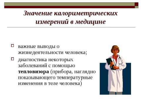 Презентация на тему "Закон сохранения внутренней энергии. Уравнение теплового баланса" по физике