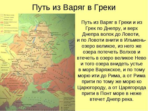 Презентация на тему "Восточные славяне в древности" по истории