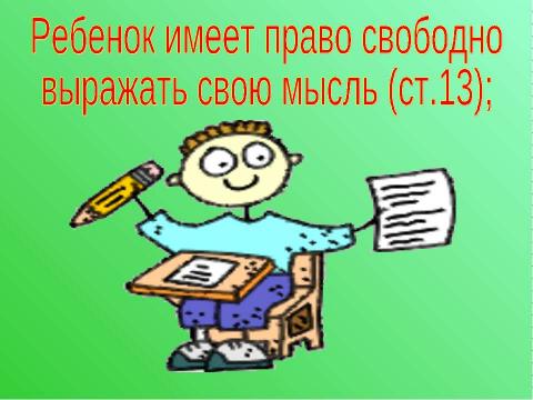 Презентация на тему "Права ребенка" по обществознанию