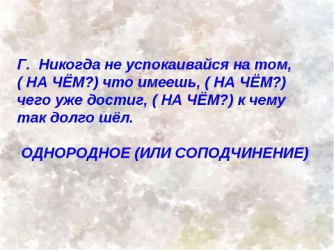 Презентация на тему "Тренировочные упражнения" по русскому языку