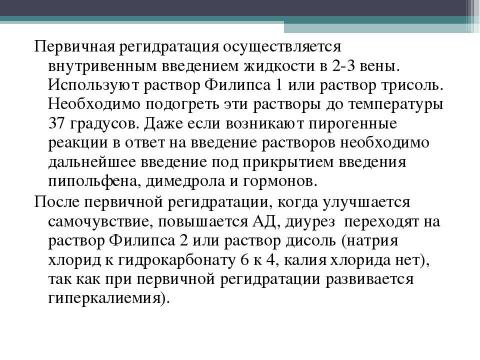 Презентация на тему "Холера" по медицине