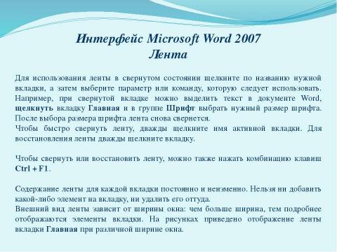 Презентация на тему "Общая характеристика текстового процессора" по информатике