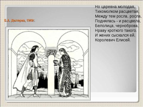 Презентация на тему "Александр Сергеевич Пушкин (1799-1837)" по литературе