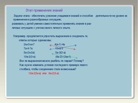 Презентация на тему "Формы работы на уроках математики в коррекционных классах" по педагогике