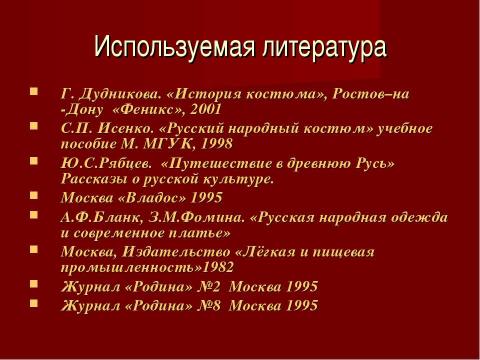 Презентация на тему "Какова она, северная красавица?" по обществознанию