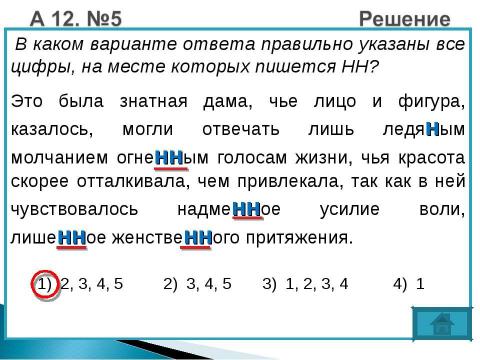 Презентация на тему "НН в суффиксах прилагательных" по русскому языку