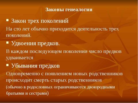 Презентация на тему "Как составить родословную" по истории