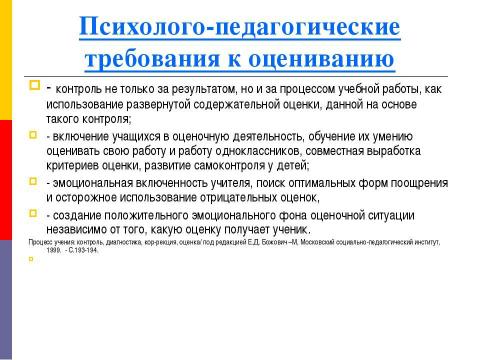 Презентация на тему "Оценивание в процессе изучения общественных дисциплин" по педагогике